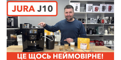 Кофемашина JURA J10 